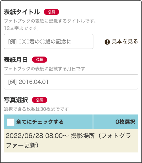 表紙タイトル・表紙月日の決定
